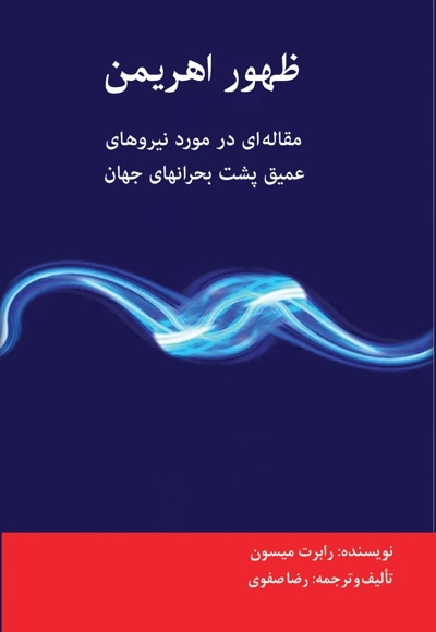 ظهور اهریمن